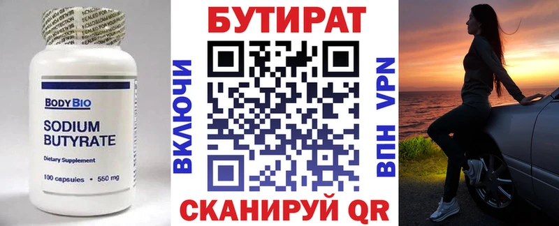 БУТИРАТ BDO  Обоянь 
